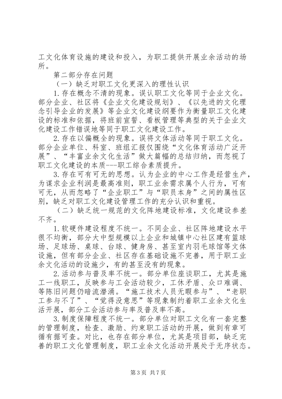 关于职工文化建设的调研报告 _第3页