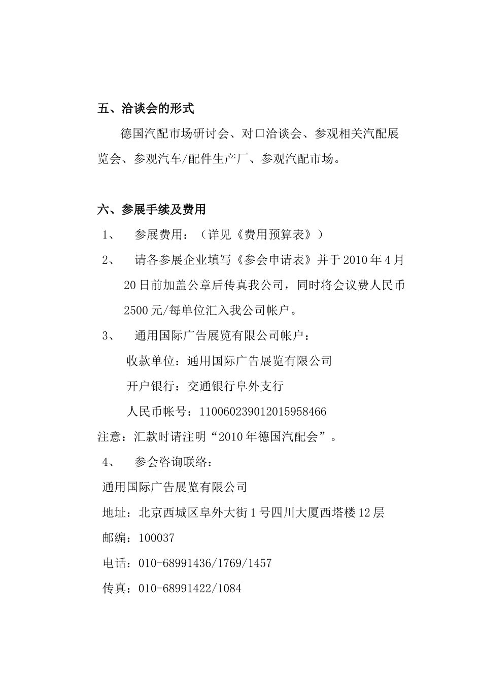 关于邀请参加XXXX年中国（欧洲）汽车零部件贸易洽谈会”的通_第3页