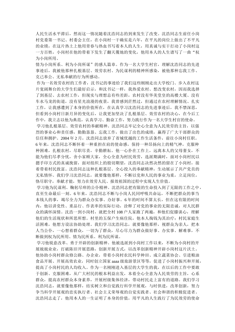 沈浩事迹参考 _第3页