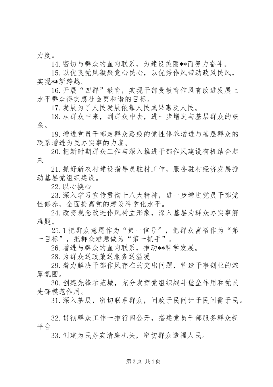 群众路线宣传标语大全_第2页