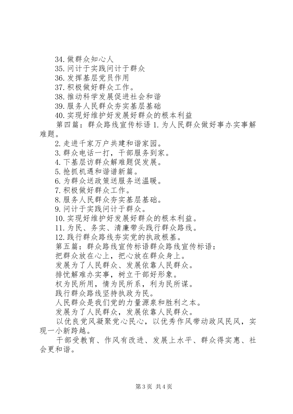 群众路线宣传标语大全_第3页