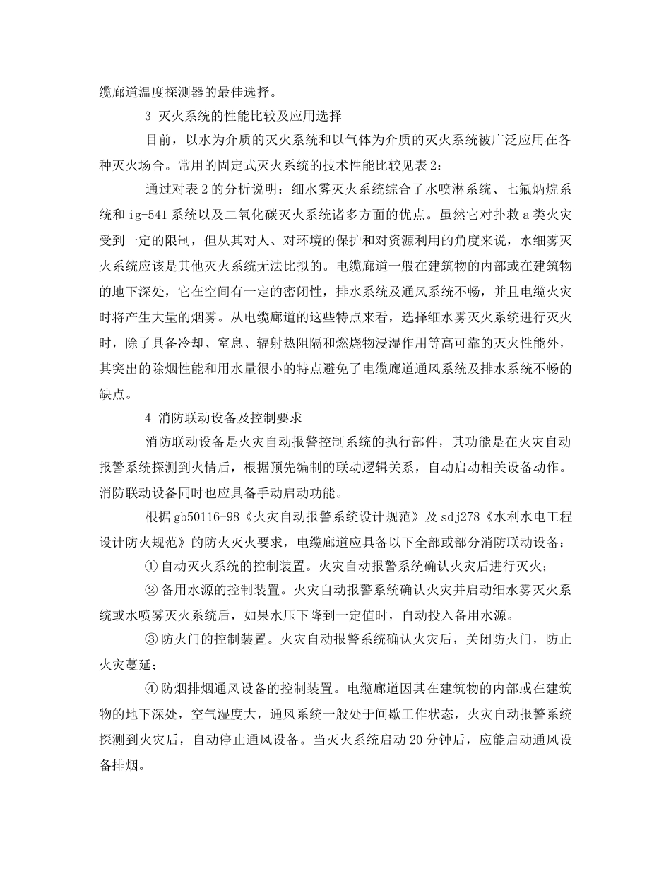 《安全管理论文》之谈谈电厂电缆廊道的消防安全设计 _第3页