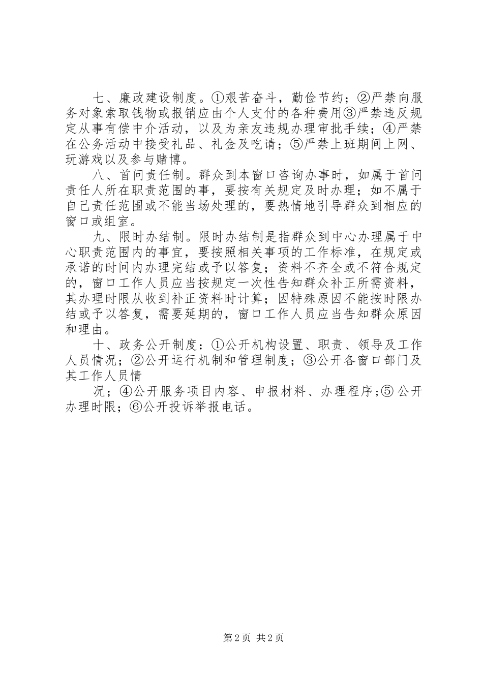 政务服务中心建设与管理研究报告 _第2页