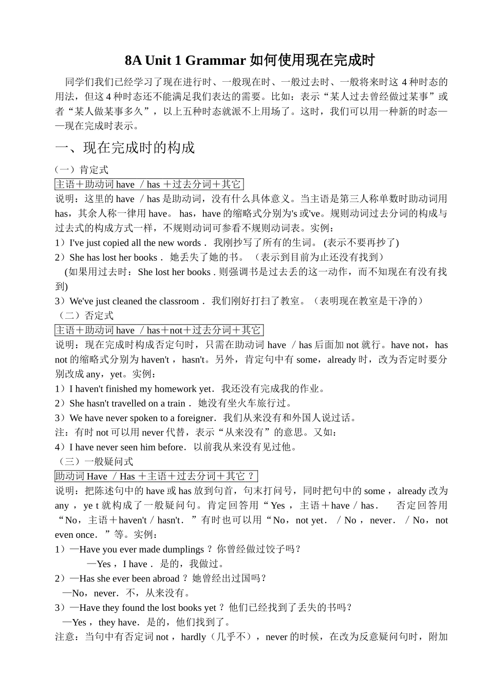 unit 1《friends》grammar 如何使用现在完成时（牛津英语八年级上）doc--初中英语 _第1页