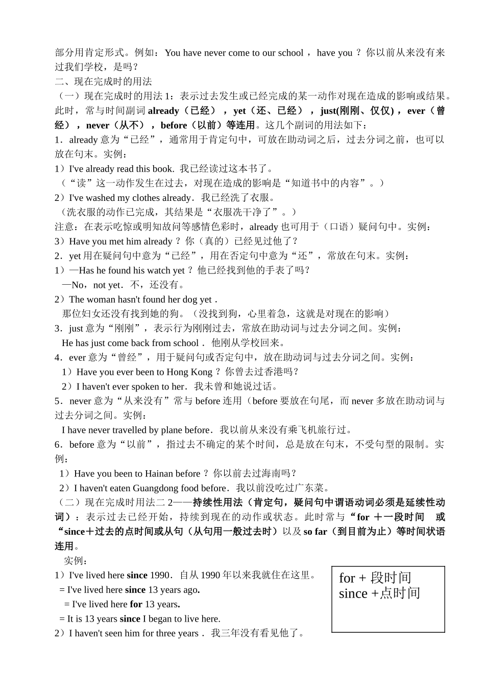 unit 1《friends》grammar 如何使用现在完成时（牛津英语八年级上）doc--初中英语 _第2页