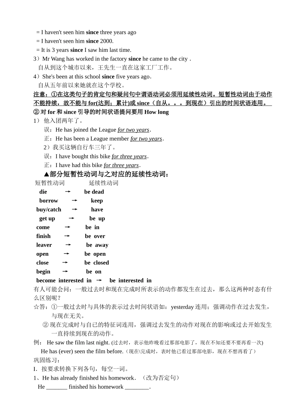 unit 1《friends》grammar 如何使用现在完成时（牛津英语八年级上）doc--初中英语 _第3页