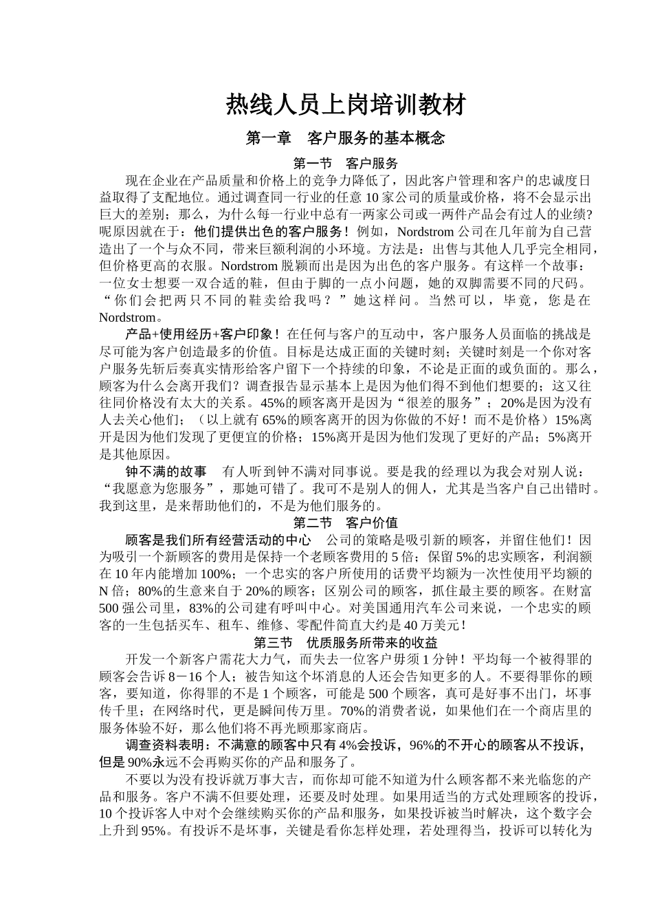 中国移动客户服务人员系列培训教材_第2页