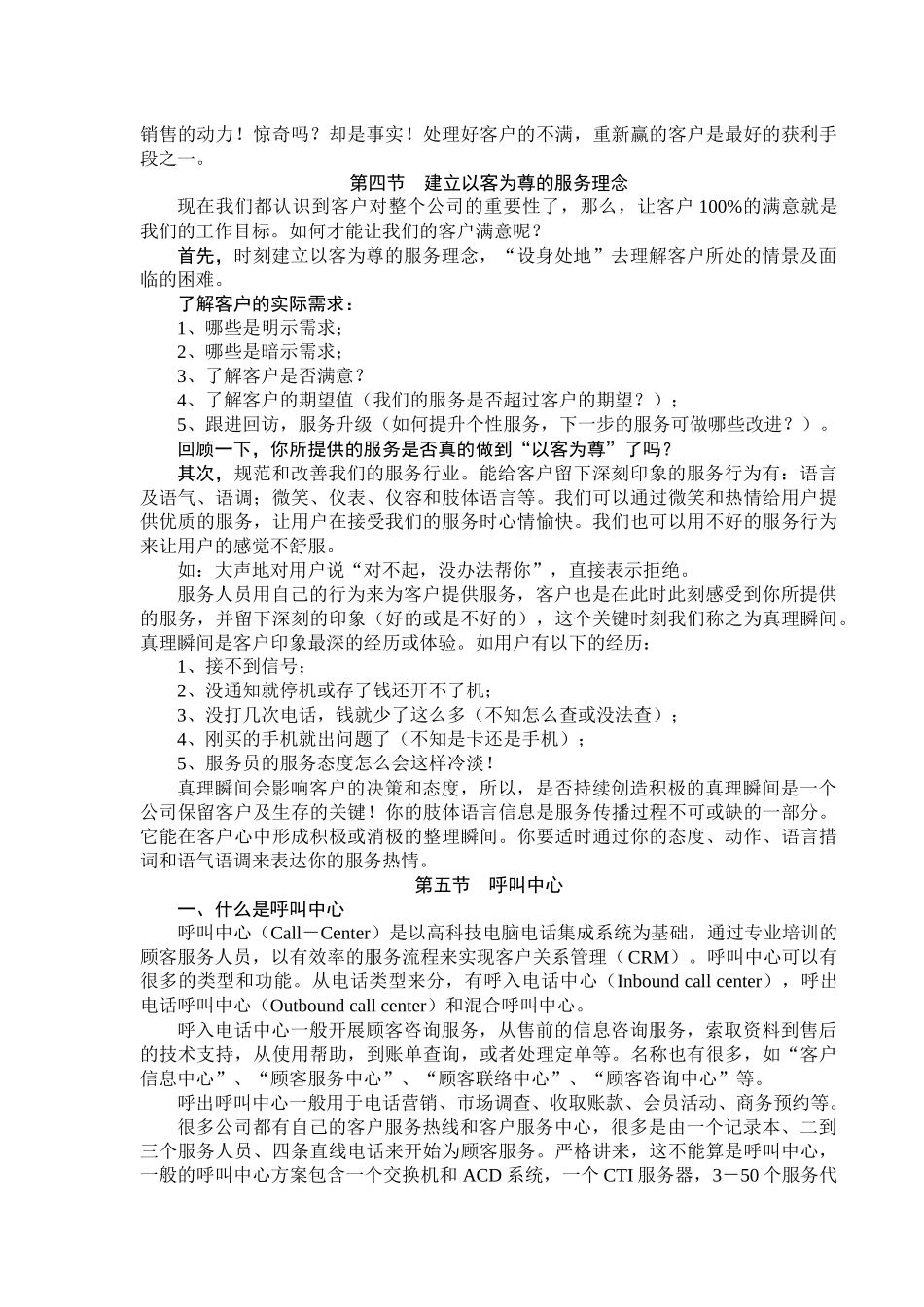 中国移动客户服务人员系列培训教材_第3页