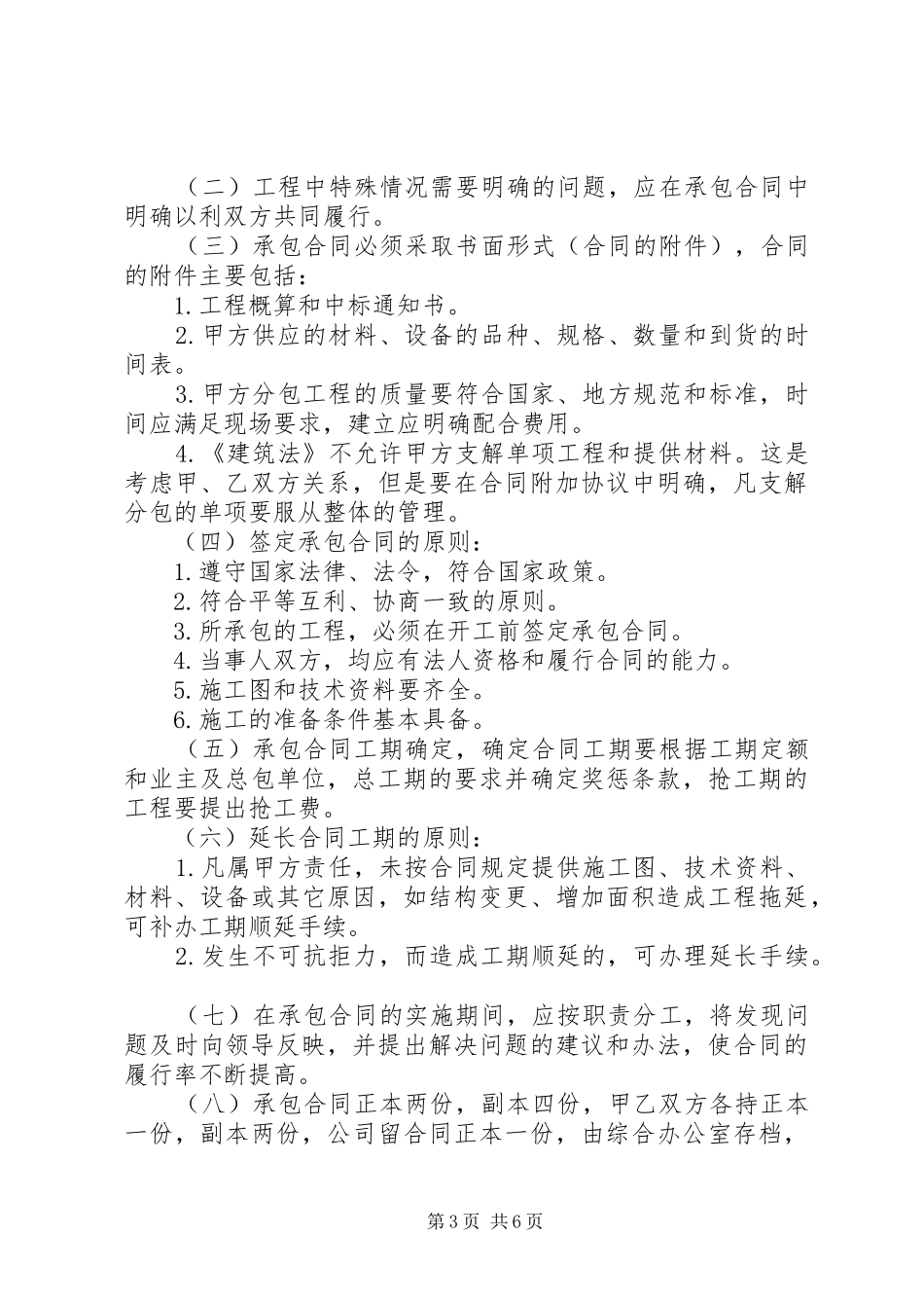 合约部管理规章制度 _第3页
