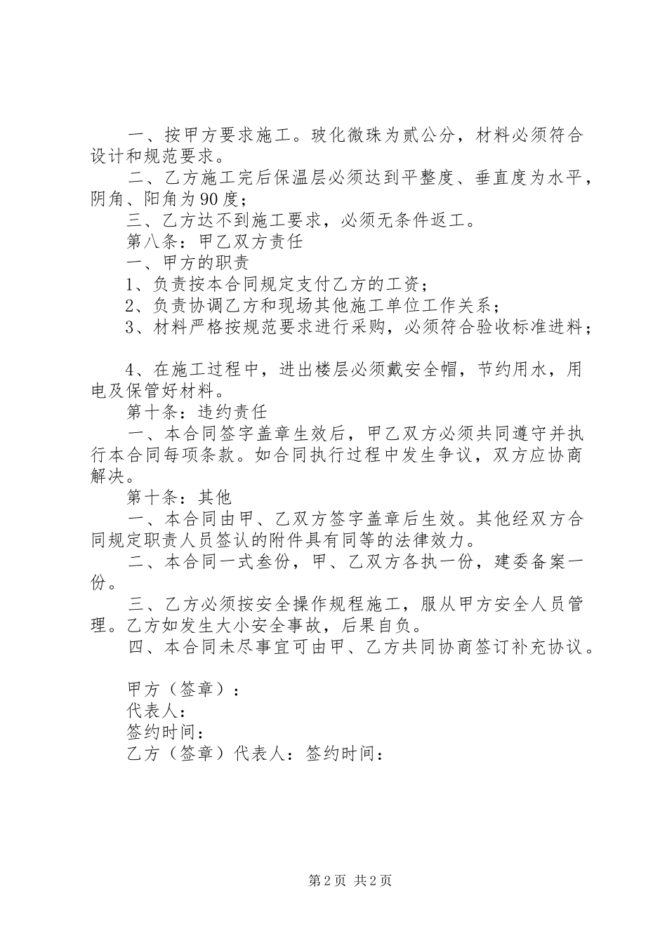 外墙内保温材料检验报告及 _第2页