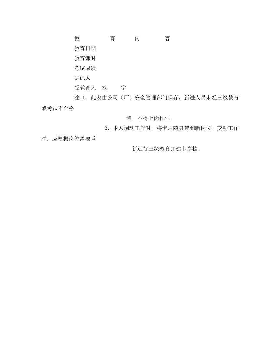 《安全管理文档》之化肥一厂新入厂职工三级安全教育卡片 _第2页