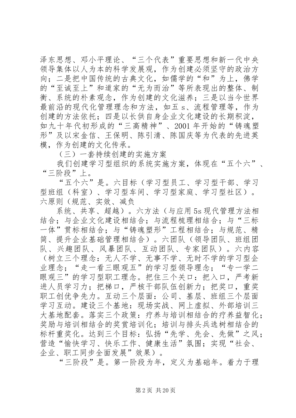供电分公司创建学习型组织工作汇报材料 _第2页