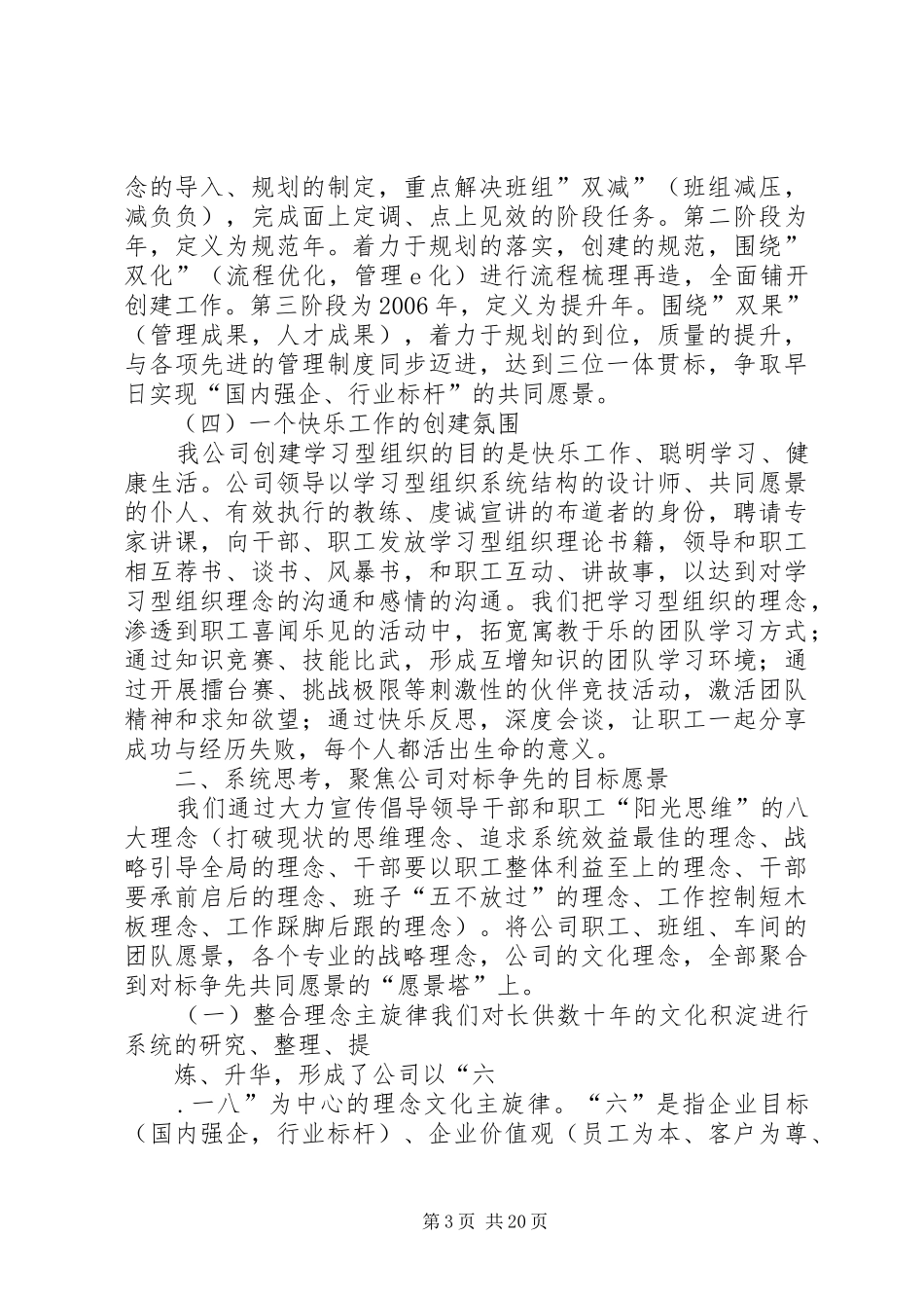 供电分公司创建学习型组织工作汇报材料 _第3页