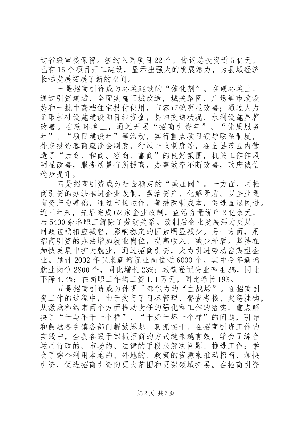 招商引资工作调研报告 (20)_第2页