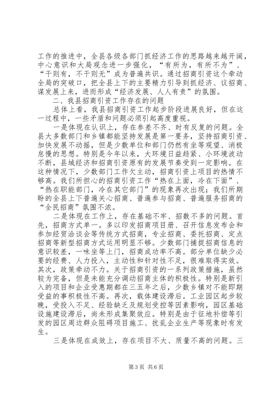 招商引资工作调研报告 (20)_第3页