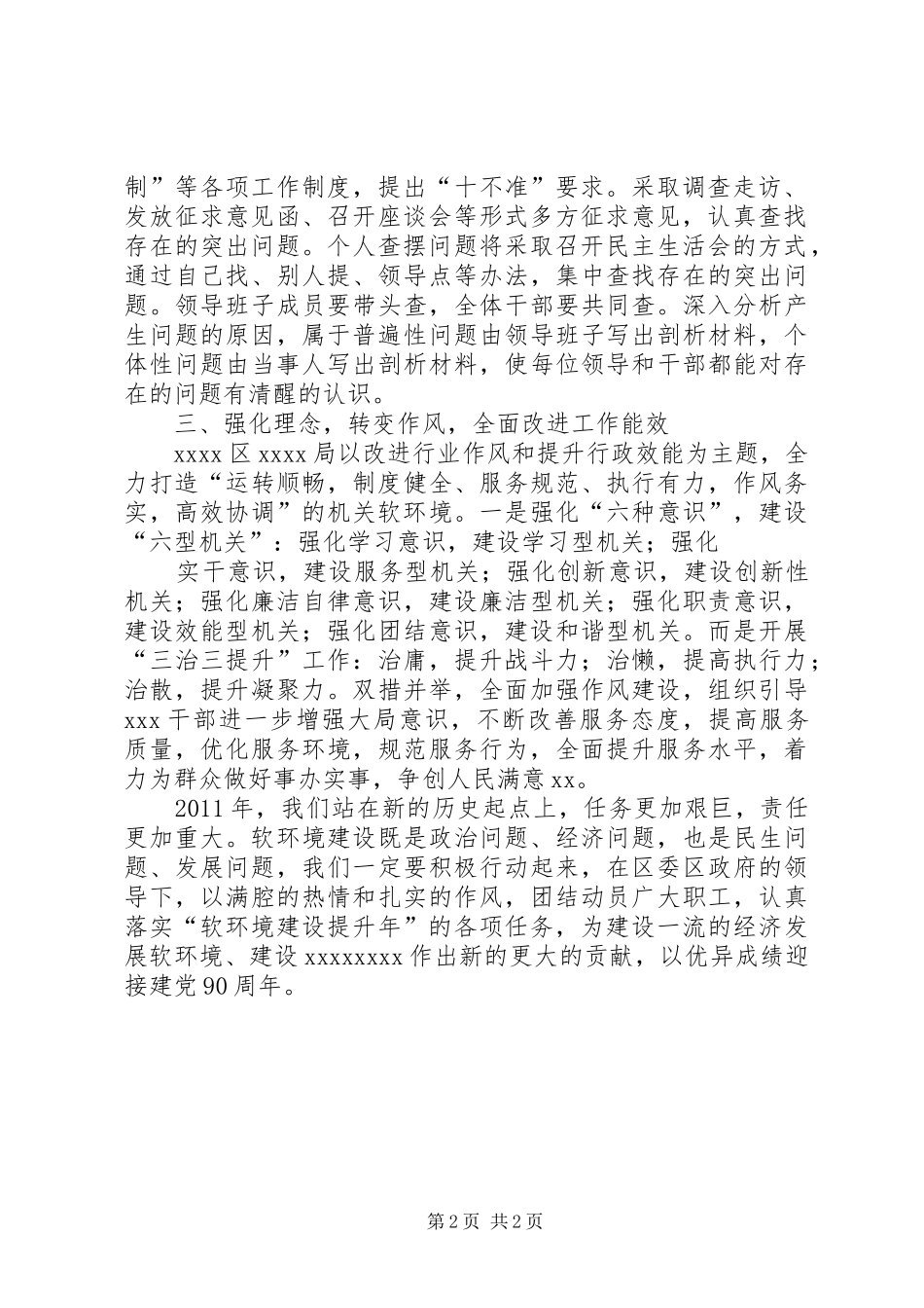 区发改局关于贯彻落实全区开展“作风转变年”活动动员大会情况的汇报 _第2页