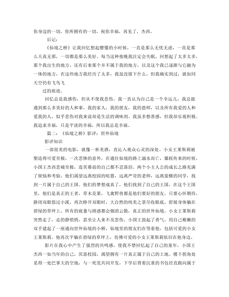 《仙境之桥》观后感。 _第2页