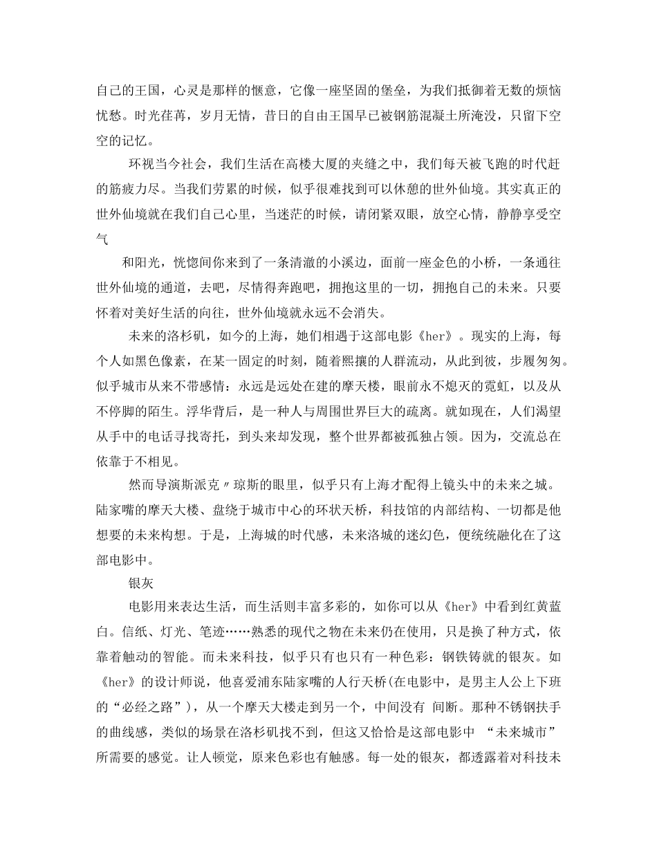 《仙境之桥》观后感。 _第3页