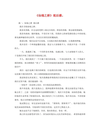 《仙境之桥》观后感。 