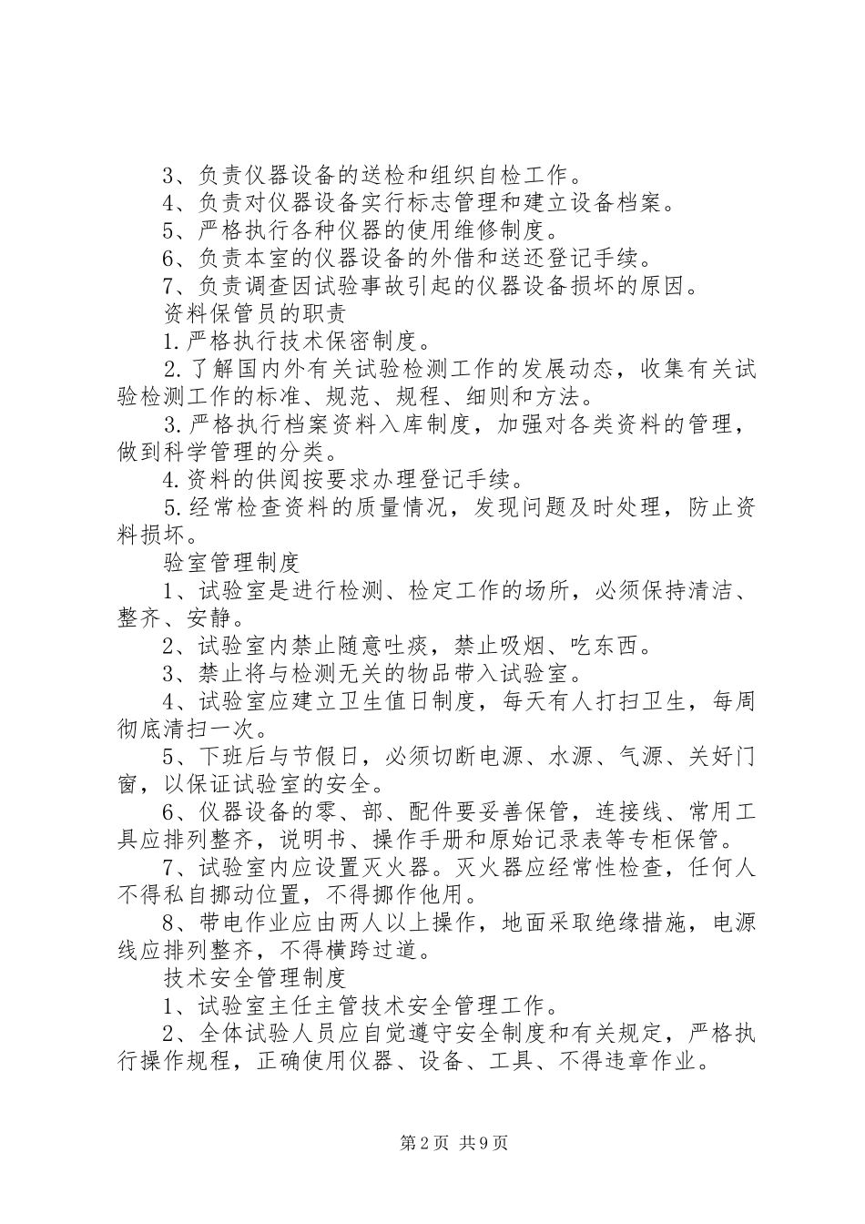 工地试验室规章规章制度(制作上墙) _第2页