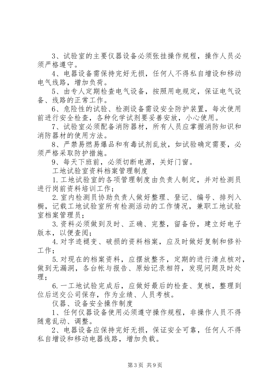 工地试验室规章规章制度(制作上墙) _第3页