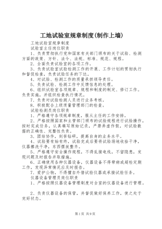 工地试验室规章规章制度(制作上墙) 