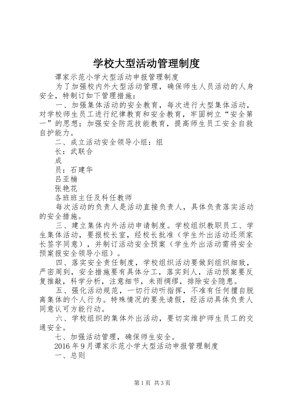 学校大型活动管理规章制度 _第1页