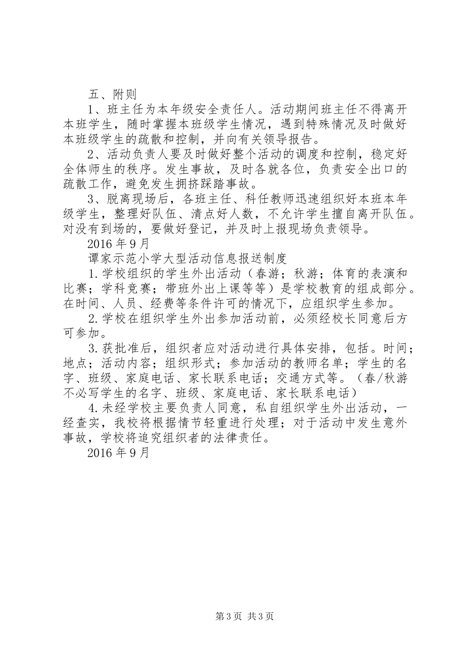 学校大型活动管理规章制度 _第3页