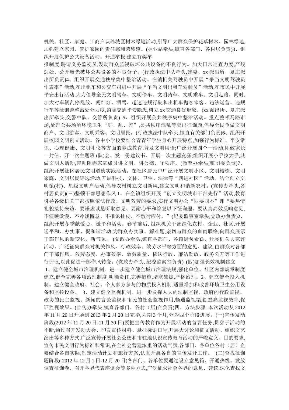 社会公德宣传教育活动实施方案参考 _第2页