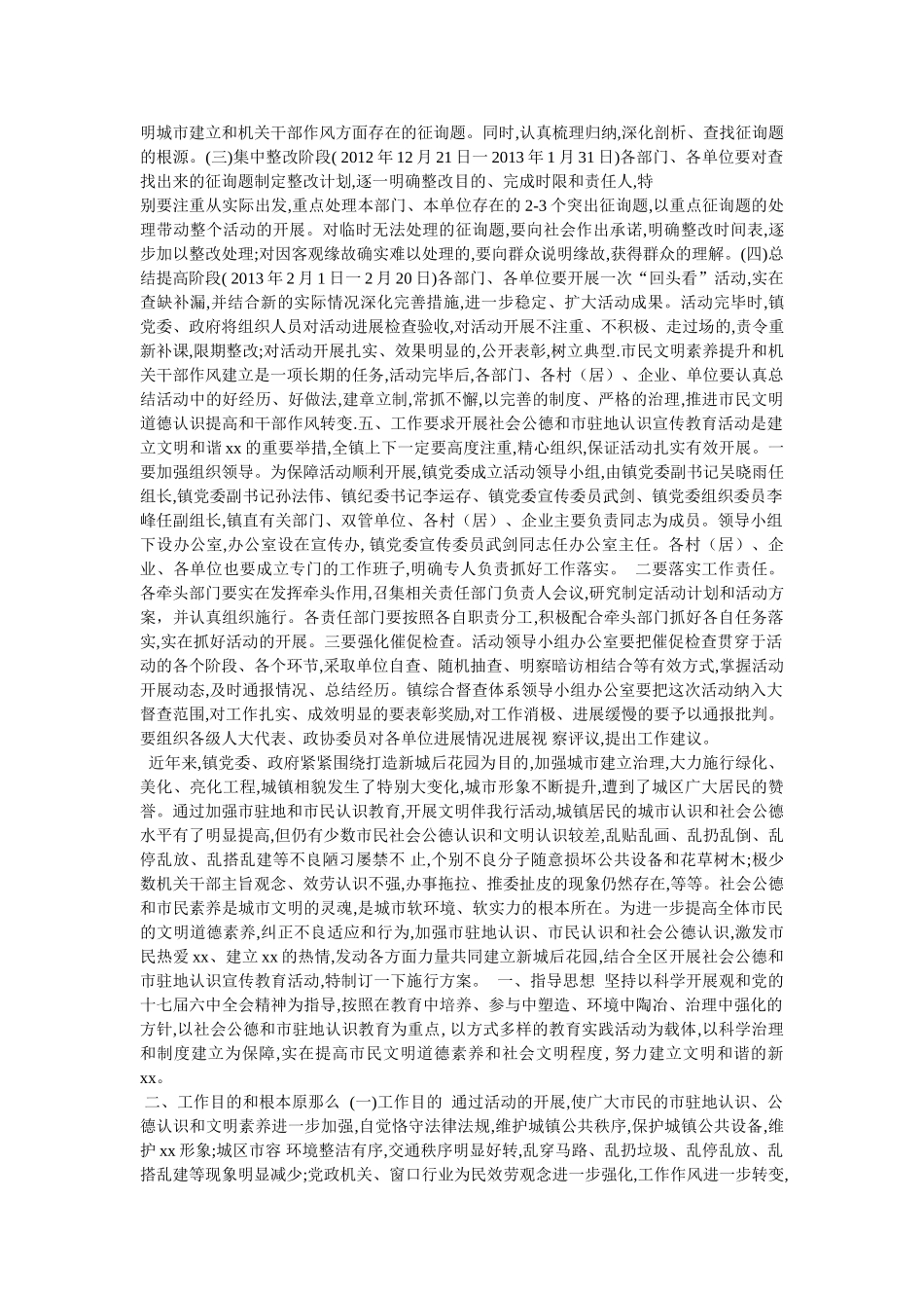社会公德宣传教育活动实施方案参考 _第3页