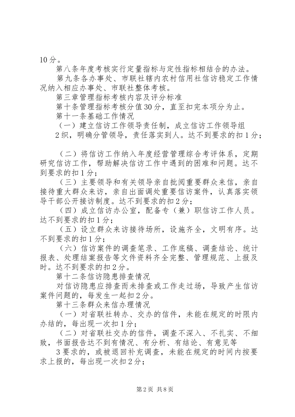 信访稳定考核规章制度_第2页