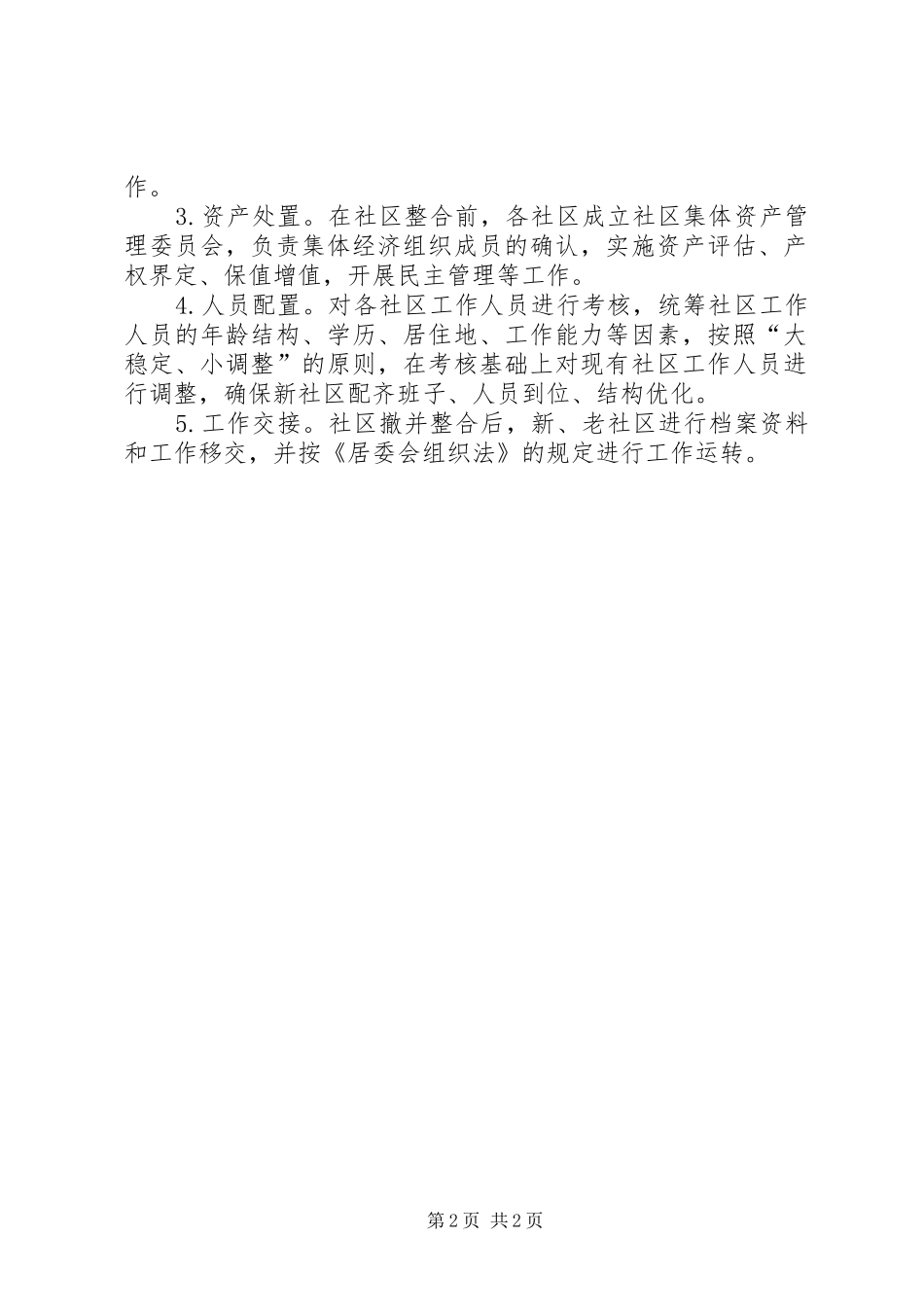 社区整合工作报告 _第2页