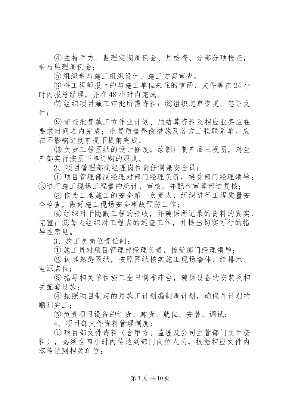 工程项目部消防安全管理规章制度 _第3页