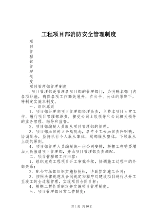 工程项目部消防安全管理规章制度 