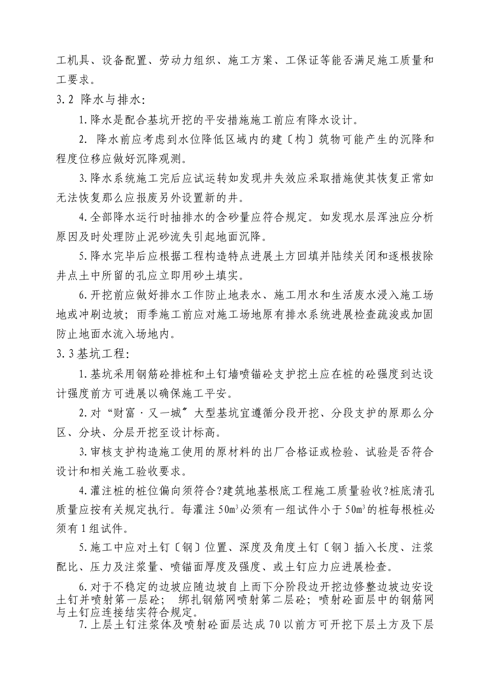 财富•又一城土建工程建设监理细则_第3页