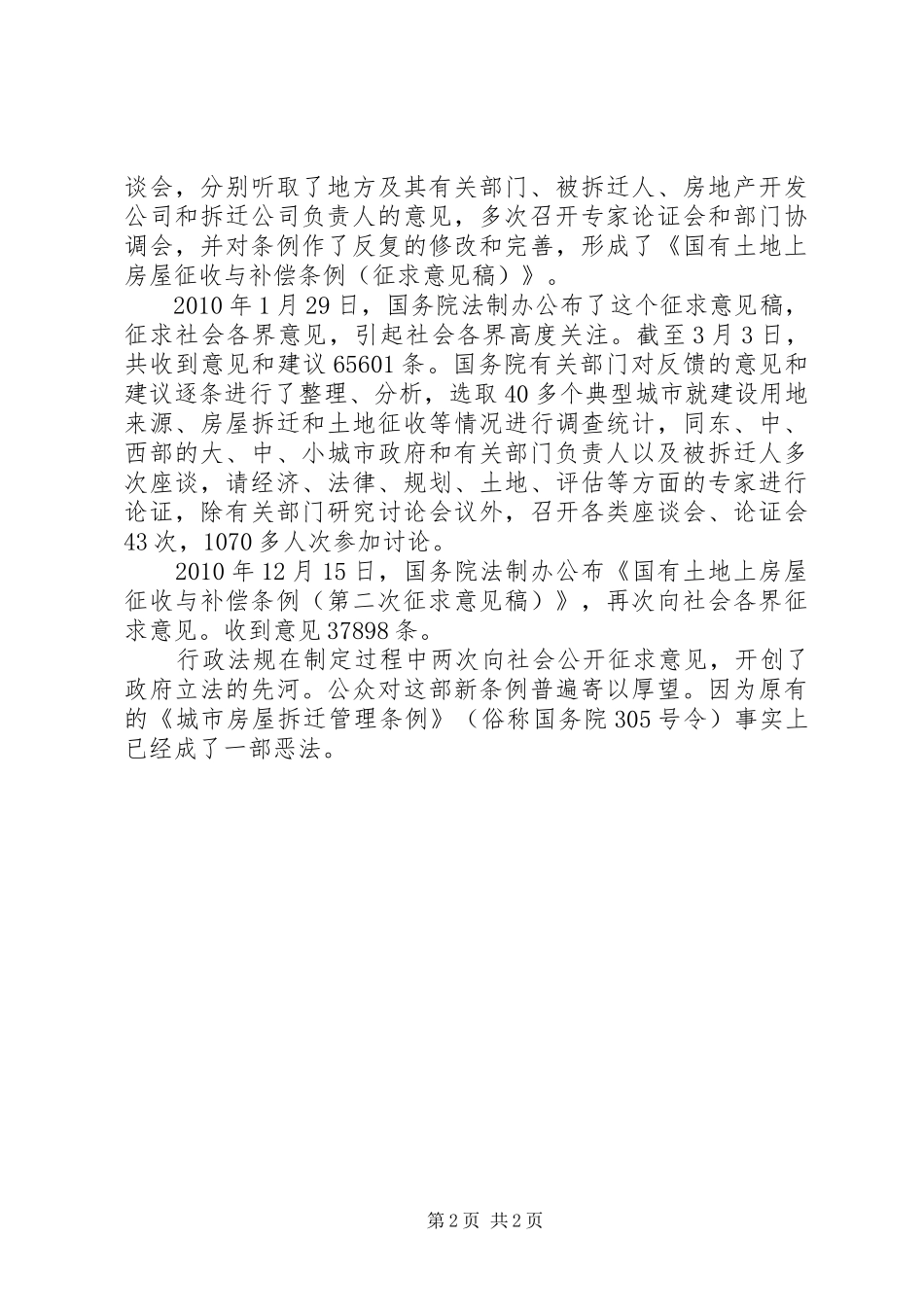 应对《国有土地上房屋征收和补偿条例》适用研判报告 _第2页
