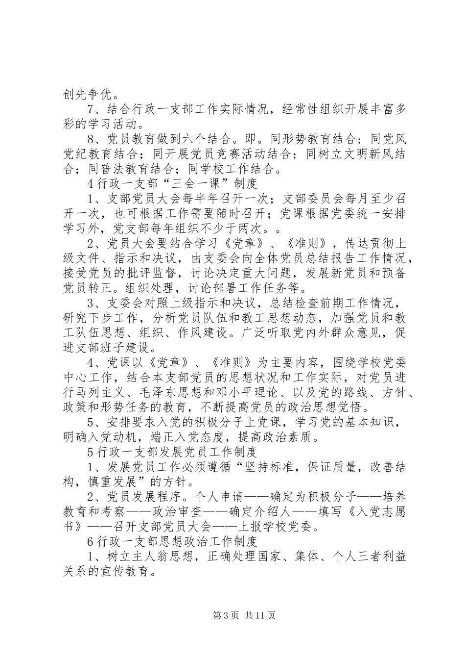 支委会工作规章制度_第3页