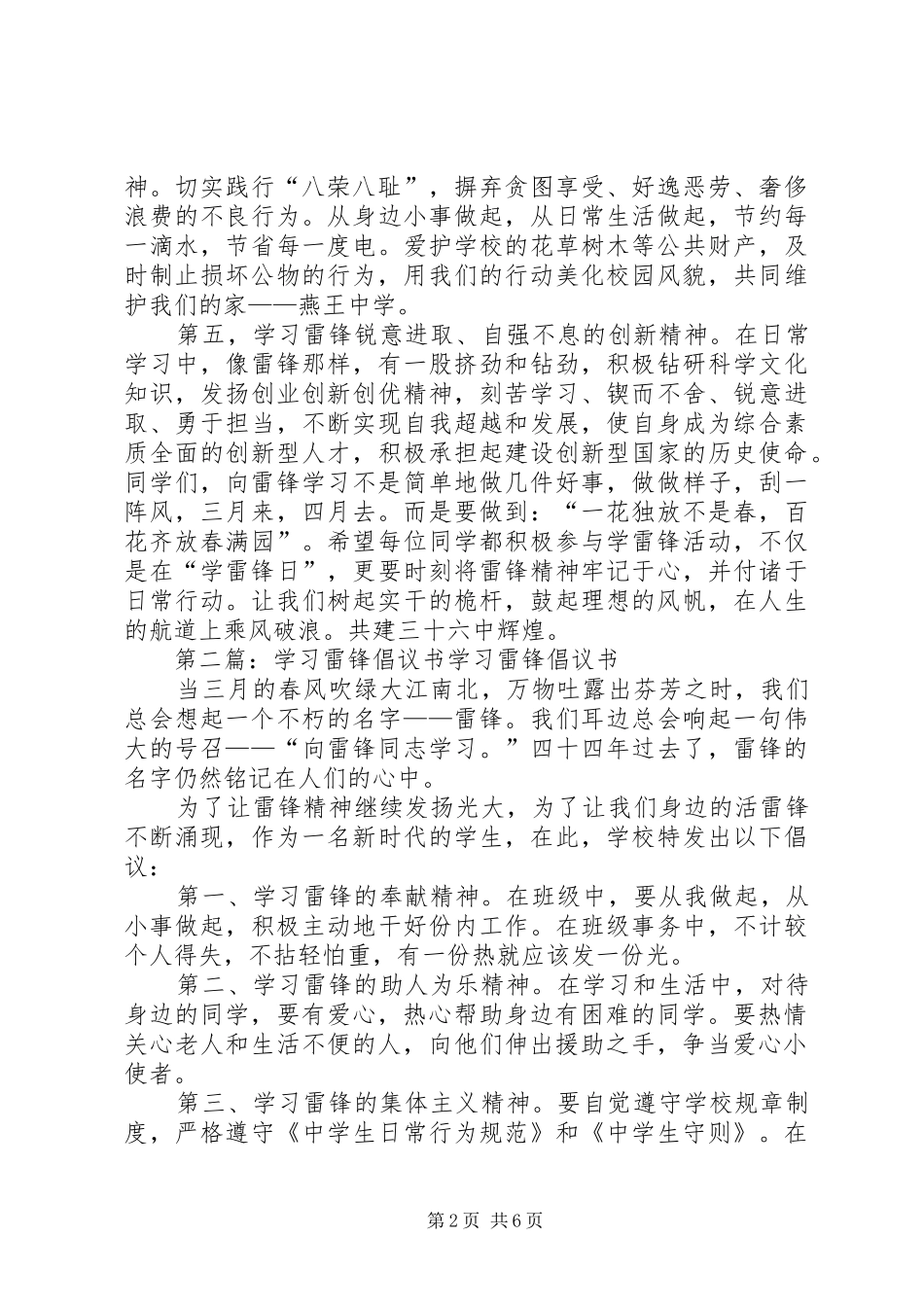 学习雷锋倡议书范文_第2页