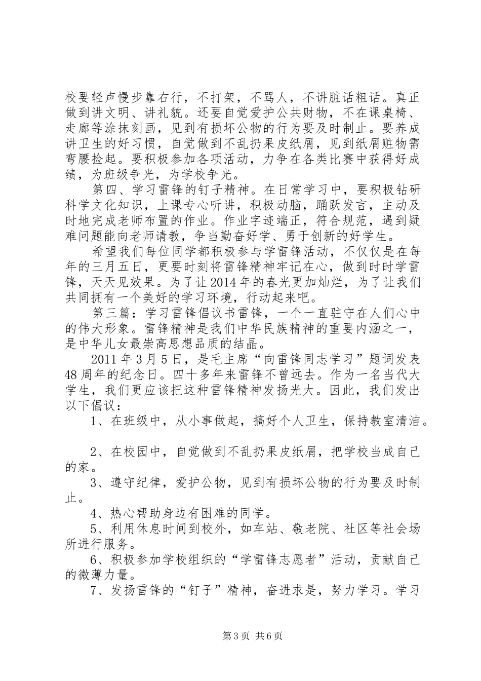 学习雷锋倡议书范文_第3页