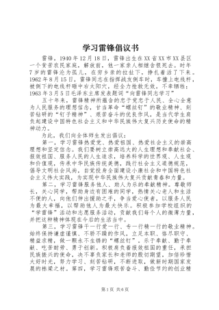 学习雷锋倡议书范文