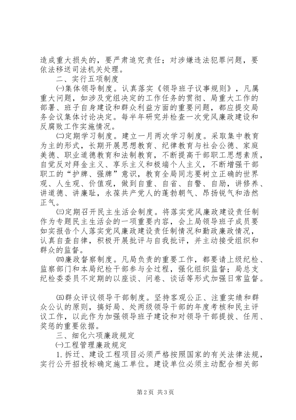 贯彻落实《建立健全教育、规章制度、监督并重的惩治和预防腐败体系实施纲要》的具体措施建立健全监督规章制度_第2页