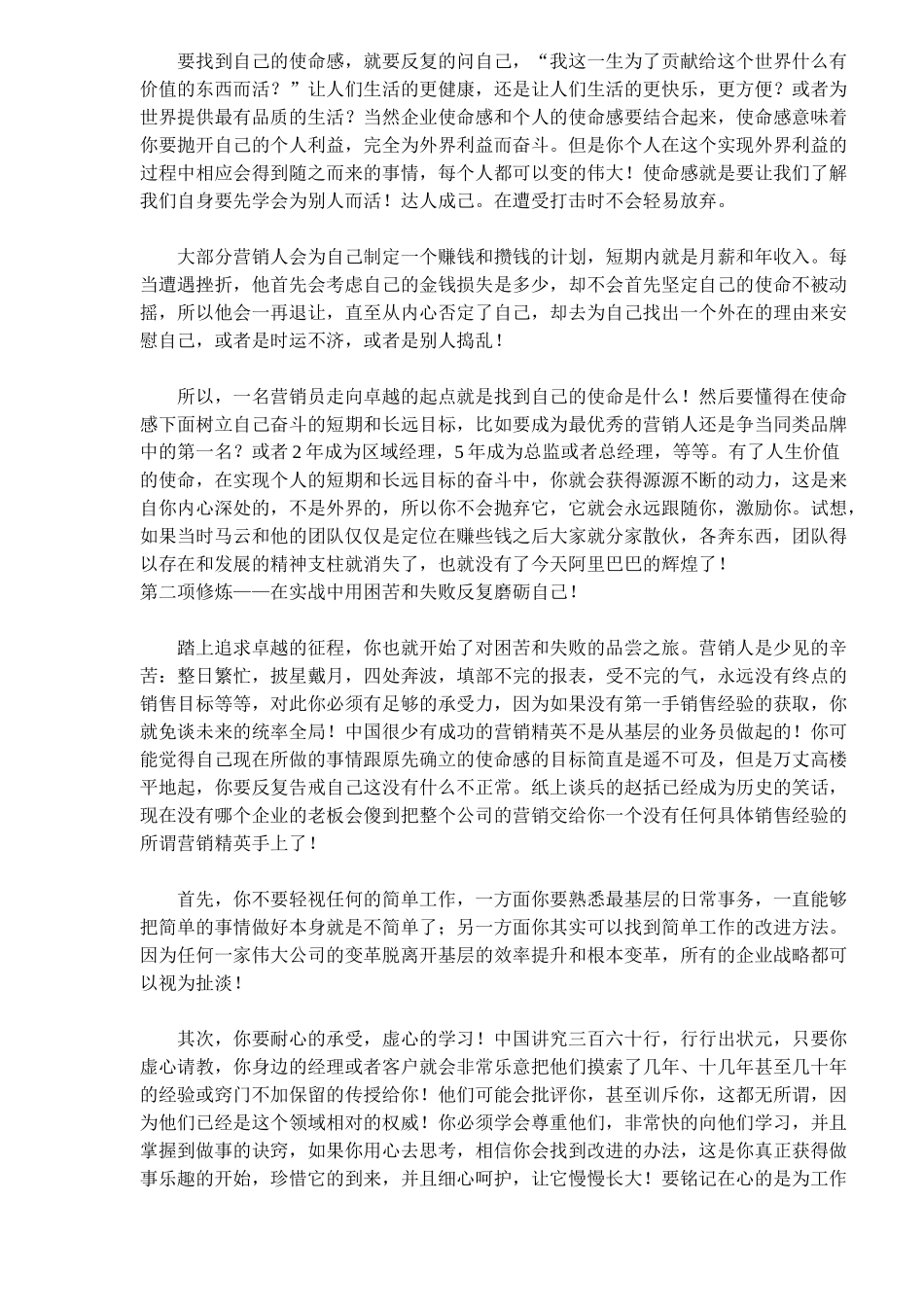 中国营销人的五项修炼(9)(1)_第2页