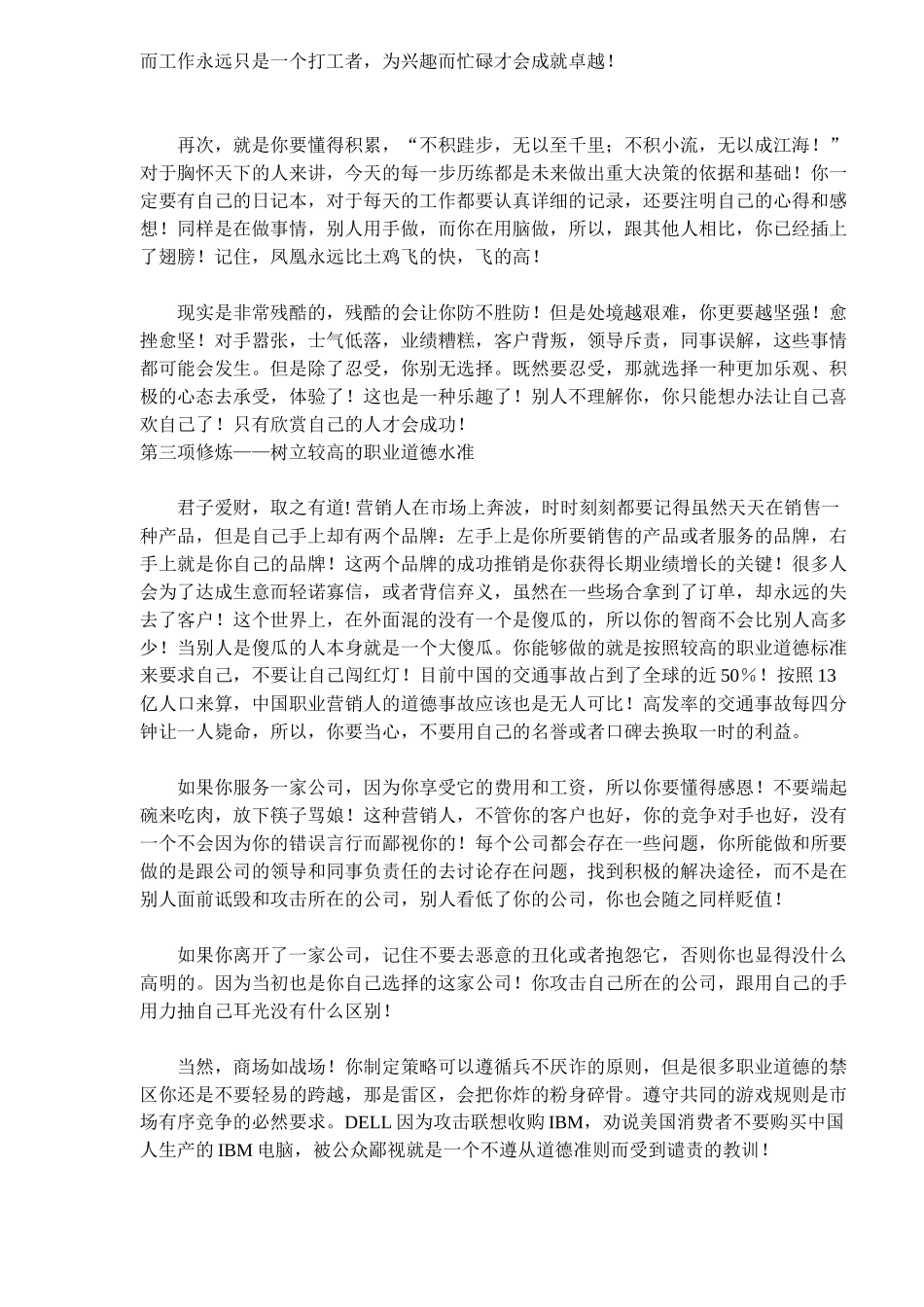 中国营销人的五项修炼(9)(1)_第3页