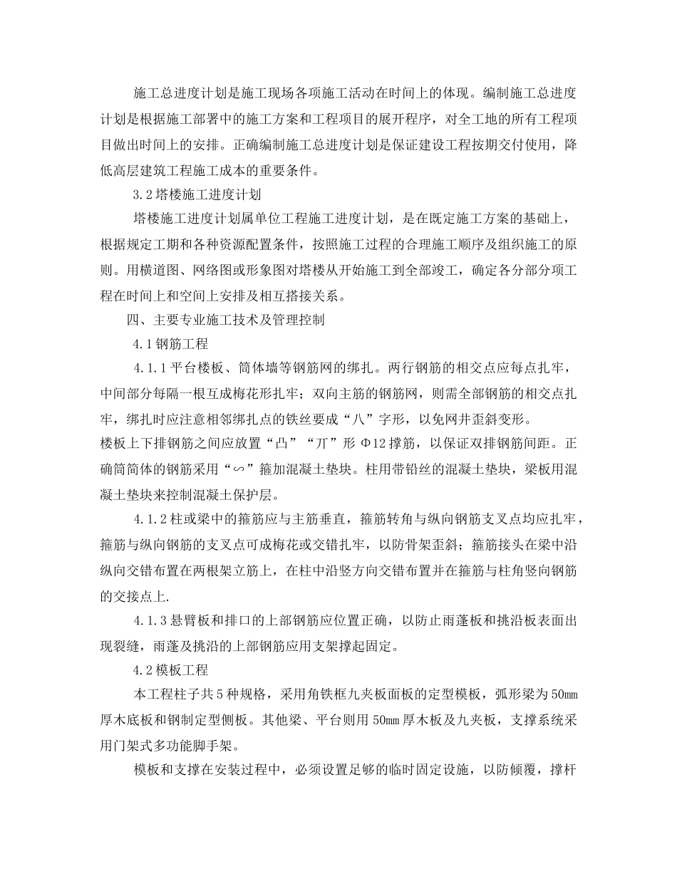 《安全管理论文》之浅谈某高层建筑施工技术及管理控制 _第3页