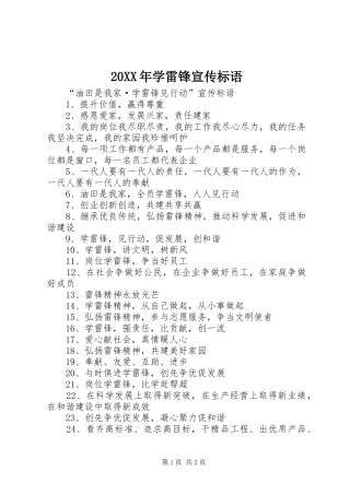 20XX年学雷锋宣传标语集锦(4)