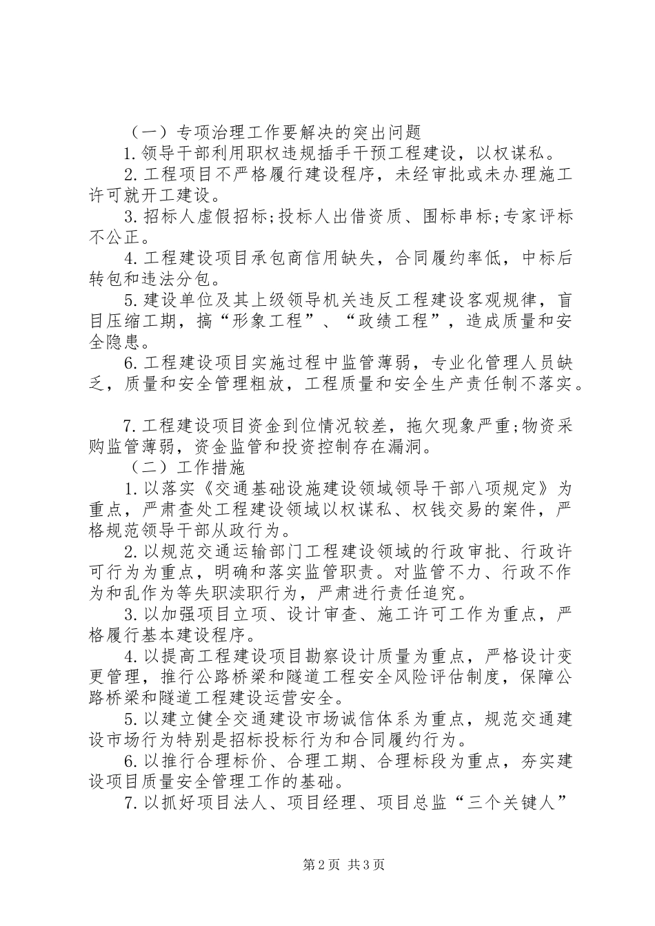 工程建设突出问题治理工作报告 _第2页
