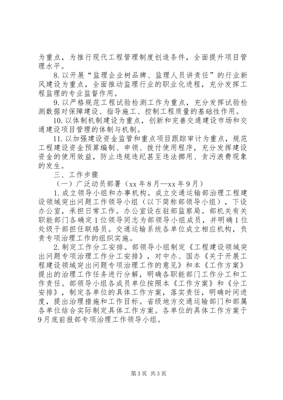 工程建设突出问题治理工作报告 _第3页