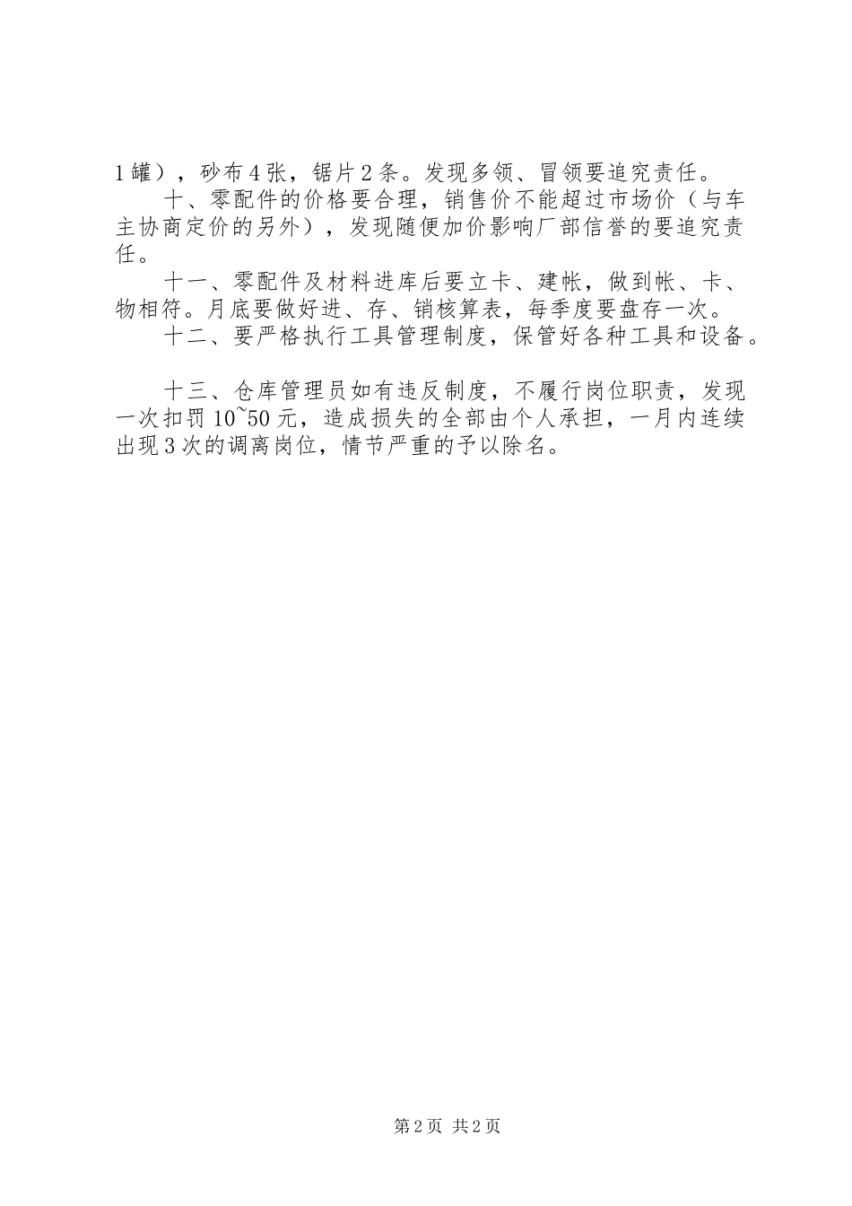 零部件管理规章制度_第2页