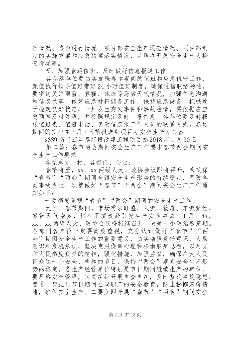 年春运春节期间安全生产工作要求_第2页