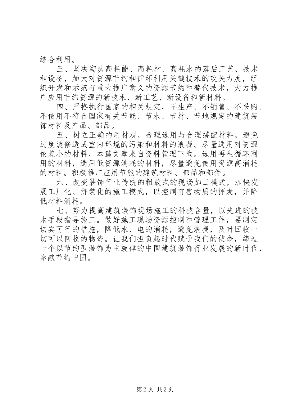 节约能源倡议书范文_1_第2页